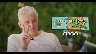 Тиньков поясняет за стафф Pepega Cup 3