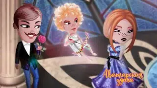 Аватарская удача, битва сердец /chistyakov & tочилка: викторина, раздача подарков и промокоды 💘