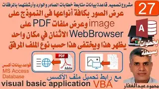 27-عرض الصور  بكافة أنواعها فى النموذج على image وعرض ملفات PDF على WebBrowser  يظهر هذا ويختفى هذا