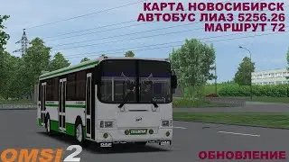 OMSI 2 | Карта Новосибирск,маршрут 72 | Обновление