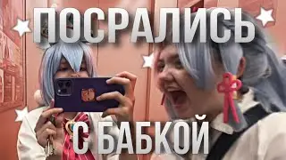 ГУЛЯЕМ В КОСПЛЕЯХ СИДЖВИН И АЯКИ | бабка наложила на нас порчу