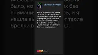День святого Валентина #историиизжизни #анекдоты #реддит