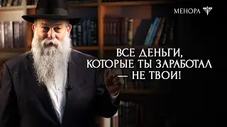 Почему 10%, но не больше 20%? Рав. Каминецкий о том, сколько нужно отдавать на благотворительность