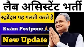 RSMSSB LAB ASSISTANT EXAM DATE | Lab Assistant Exam Date | Lab Assistant New Update | Lab Assistant