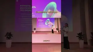 Совместные вебинары