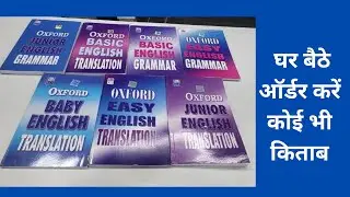 Oxford Easy English Grammar ,Oxford English Translation Book Available Full Review With Explaination