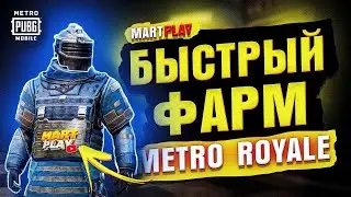ЛОКАЛКИ 7 КАРТА МЕТРО РОЯЛЬ СТРИМ С ВЕБКОЙ В 9 ПАЛЬЦЕВ