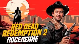🤠 RED DEAD REDEMPTION 2  ►ПЕРЕСТРЕЛКИ и ПЛЕННЫЙ ►Русский перевод #2
