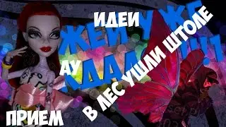 Stop motion#21 Где идеи-то? Или как Оперетта идеи искала