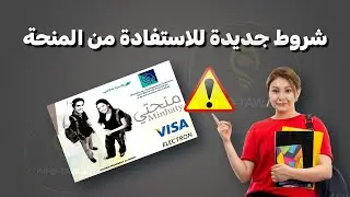 شروط جديدة للتسجيل في منحة التعليم العالي Minhaty.