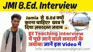 Jamia B.Ed Interview Experience | बी एड इंटरव्यू में क्या पूछा जाता है? Why B.Ed from Jamia 😱
