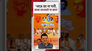 पुन्हा येईनचा उल्लेख करत उद्धव ठाकरेंचा देवेंद्र फडणवीसांना खोचक टोला | Uddhav Thackeray