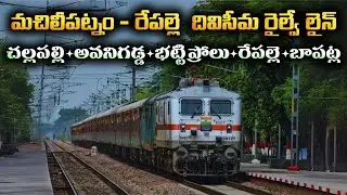 Machilipatnam to Repalle Railway Line Project: Officials Approve Green Signal!