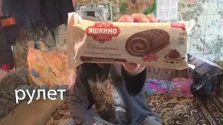обзор на рулет яшкино шоколадный
