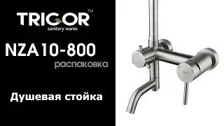 Душевая стойка Trigor /  Распаковка