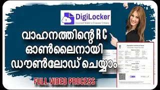 How to download vehicle RC online|വാഹനത്തിന്റെ രജിസ്ട്രേഷൻ സർട്ടിഫിക്കറ്റ് ഓൺലൈനായി ഡൗൺലോഡ് ചെയ്യാം