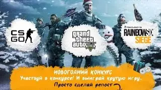 МЕГА НОВОГОДНИЙ КОНКУРС!