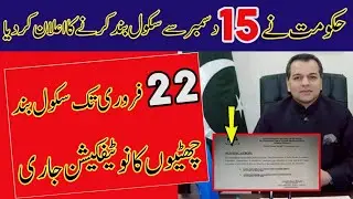 Happy News For Students | Finally School Again Closed | Winter Holidays Announced