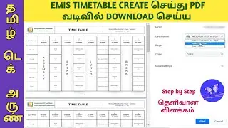 EMIS TIME TABLE CREATION PDF DOWNLOAD | DATA INPUT | TIME TABLE CREATION | VIEW & DOWNLOAD