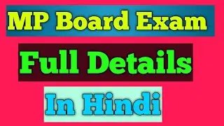 MP board exam details 2022 | Mp board Exam news 2021 today | MP board | 