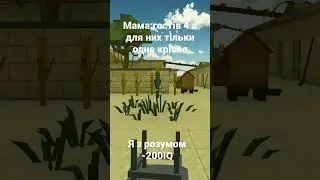 #chickengun #shorts #мем