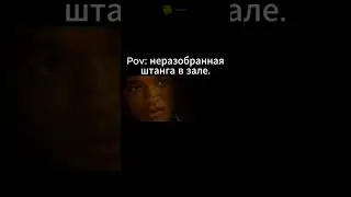 даже жаль ее #мемы #смешныемемы #смешныевидео #shorts
