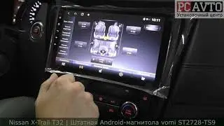 Nissan X Trail T32 ОБЗОР ШТАТНОЙ СИСТЕМЫ КРУГОВОГО ОБЗОРА на ANDROID 10 vomi ST2728-TS9