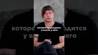 Лёва Би-2 о Путине