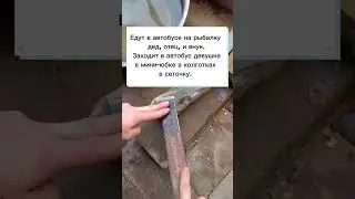 Случай в автобусе 