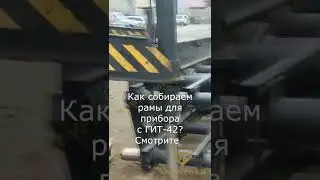 Промприбор с ГИТ-42. Сборка. Производство. Изготовление прибора