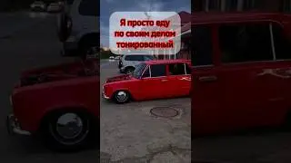 ДПС все видят😅 #бк #боеваяклассика #дрифжига #жига #жигули #2101 #2105 #ваз #втоп #рекомендации