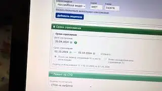 Лайфхак ОСАГО по дешевле