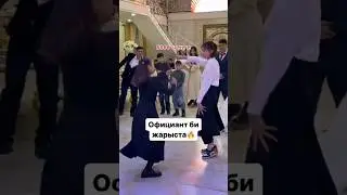 Официант би жарыста 🤩🔥 #sigma #tiktok #рекомендации