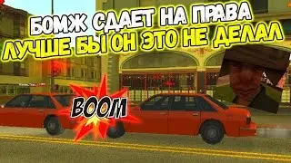Сдаем на права! - SAMP [SMOTRA RP #1]