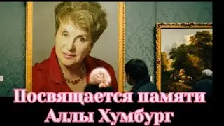 💐❤ Светла память Вам, дорогая пастор Алла Хумбург! Церковь Посольство Божье г.Кассель. 2021
