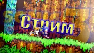 Стрим | Sonic 3 A.I.R. (Без сохранений)
