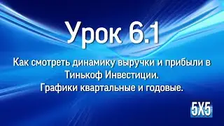 6 урок ч1