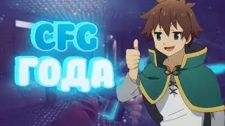 CS 1.6💎TOP AIM CFG 2019❣️ПОСЛЕДНИЙ CFG 2019💗CFG CS 1.6
