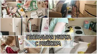 МОТИВАЦИЯ НА УБОРКУ 🔥 ГЕНЕРАЛЬНАЯ УБОРКА ДОМА