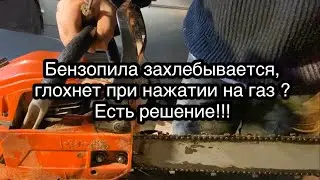 Бензопила глохнет при нажатии на газ?Ремонт FORESTA FA-40S !