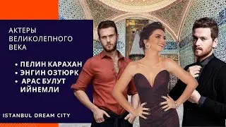 Актеры 