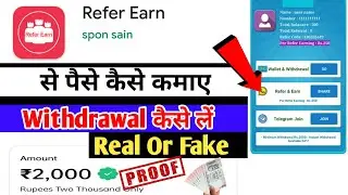Refer Earn App | Refer Earn | Refer Earn Se Paise Kaise Nikale | Refer Earn App Real Or Fake