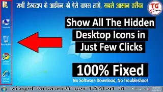 how to enable desktop app icons in windows 7 | how to show desktop icons in windows 7