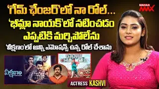 Veekshanam Movie Heroine Kashvi Exclusive Interview | Ram Karthik | Mahaa Max