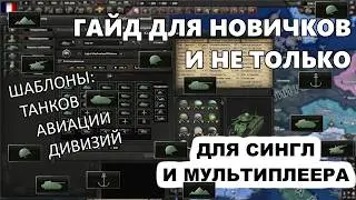 TEMPLATE AND DOCTRINE GUIDE: INFANTRY, AIR FORCE, TANKS | HOI4