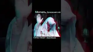 Молчать! Сейчас говорит! #shorts #memes #silence #music
