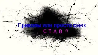 Приколы про рыбалку ЮМОР