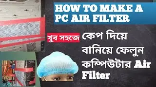 How To Make Pc Air Filter || বাড়িতে বসে বানিয়ে ফেলুন পিসি এয়ার ফিল্টার