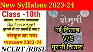 Class 10th Board संस्कृत Syllabus 2023-24 || Sanskrit New Syllabus 10th Board 2024 RBSE/CBSE/NCERT