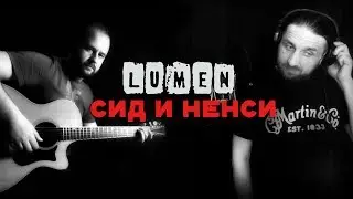 Sid and Nancy - Lumen / Chords and tabs - Gitarin